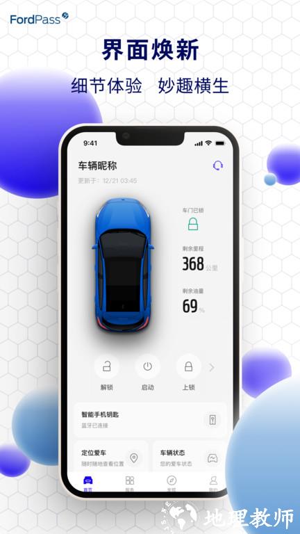 福特派互联最新版本 v5.2.2 安卓版 3