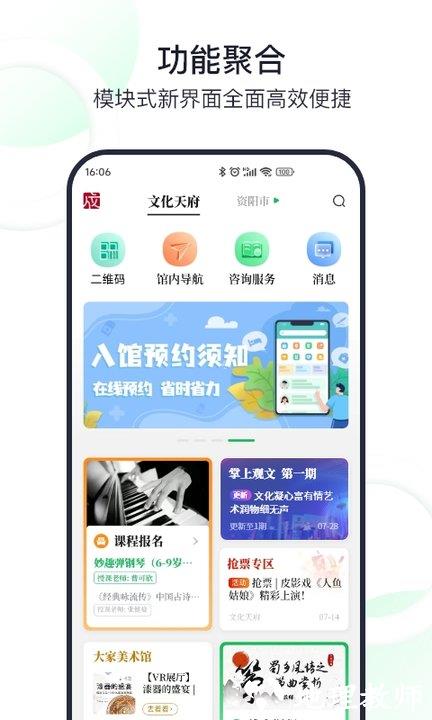文化天府app官方版 v24.0902 安卓手机版 3