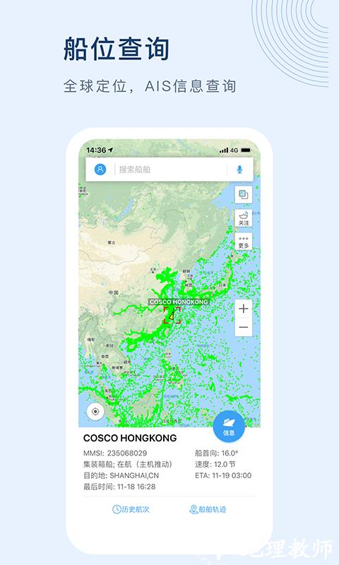 船讯网船舶动态查询免费版 v8.2.16 安卓版 0