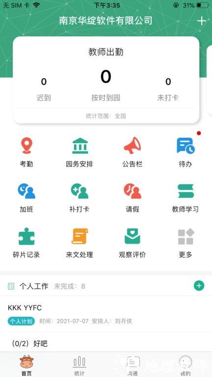 幼E智能办公软件 v1.9.53 安卓版 1