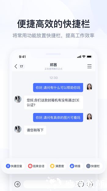 腾讯企点营销助手手机版 v6.2.3 安卓版 1