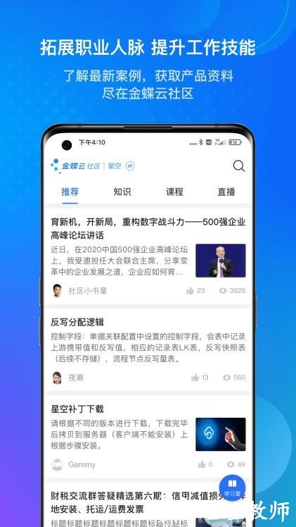 金蝶云软件 v2.5.0 安卓官方版 1