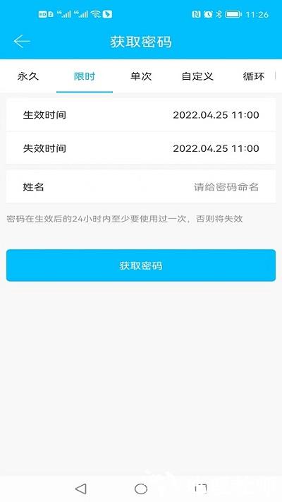 通通锁官方版(TTLock) v7.7.0 安卓版 3