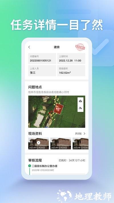 田长巡管理端app v4.1.2 安卓版 3