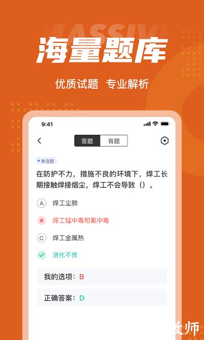 焊工考试聚题库手机版 v1.8.8 安卓版 2