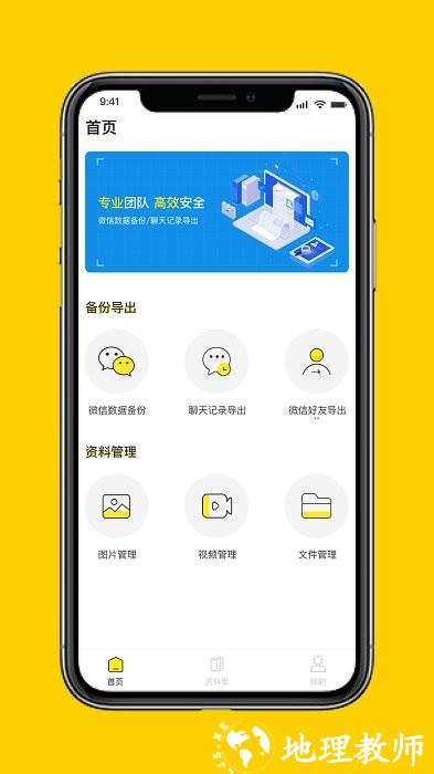 微聊天数据管理大师app v1.3.124 安卓版 2