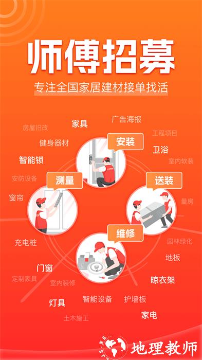 鲁班到家师傅版本 v3.2.9 安卓版 0