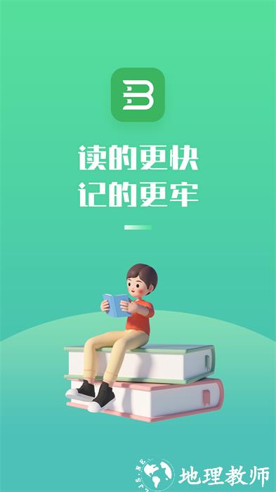 倍速阅读训练 v2.30.0 安卓版 2