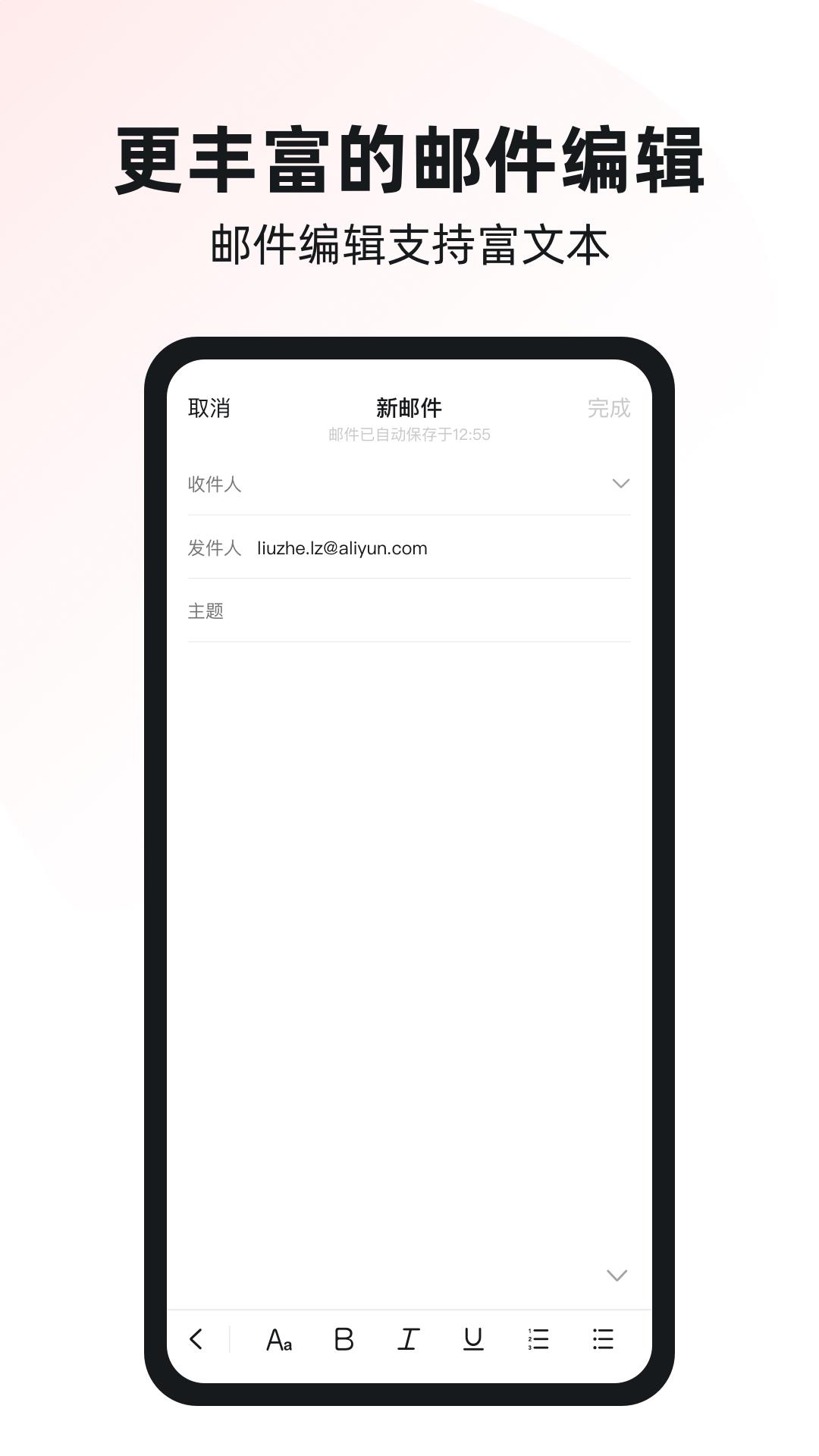 阿里云邮企业版(阿里邮箱) v4.5.0 安卓版 0