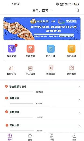 大斌公考官方版 v1.3.4 安卓版 1