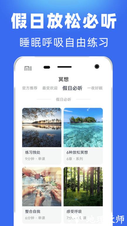每日冥想app v2.3.7 安卓版 0