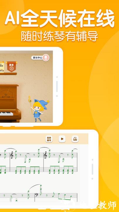 来音智能陪练app v4.2.5 安卓版 1