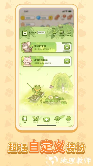 习惯大作战app v5.0.01 安卓版 3