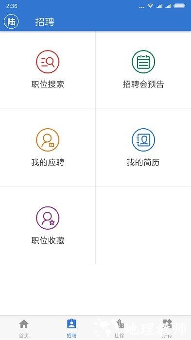 上海人社手机app v6.1.3 安卓版 1