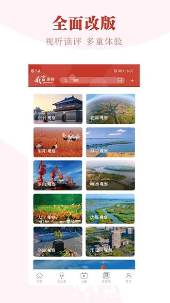我言新闻最新版 v3.2.1 安卓版 1