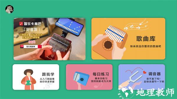 智乐卡林巴拇指琴 v1.3.4 安卓版 1