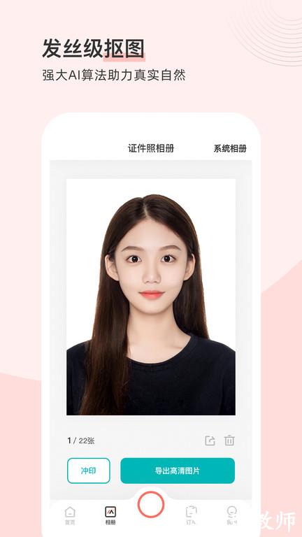 最美证件照app官方版 v4.7.09 安卓版 0