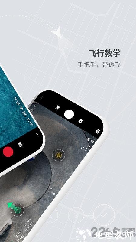 大疆djifly软件 v1.15.4 官方安卓最新版本 2