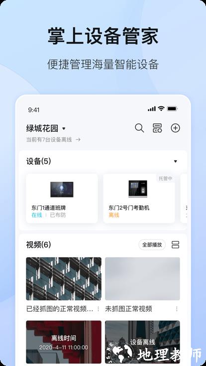 海康互联监控 v5.7.0 安卓客户端 0