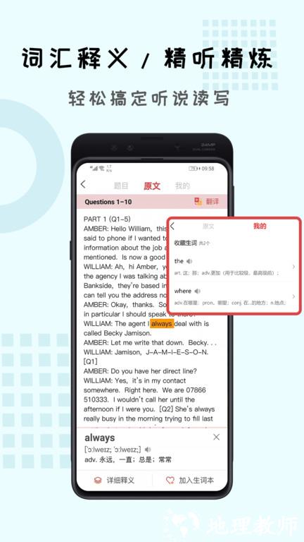 跟哥学雅思手机版 v4.1.0 安卓版 1