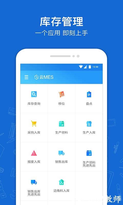 蒲惠云库存 v2.25.6.0 安卓版 1