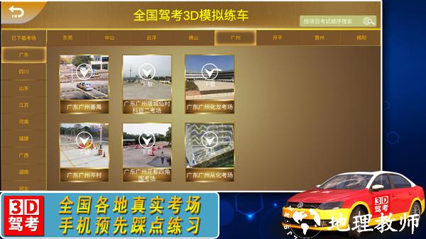 全国驾考3d考场模拟练车app v1.2.2 安卓版 3
