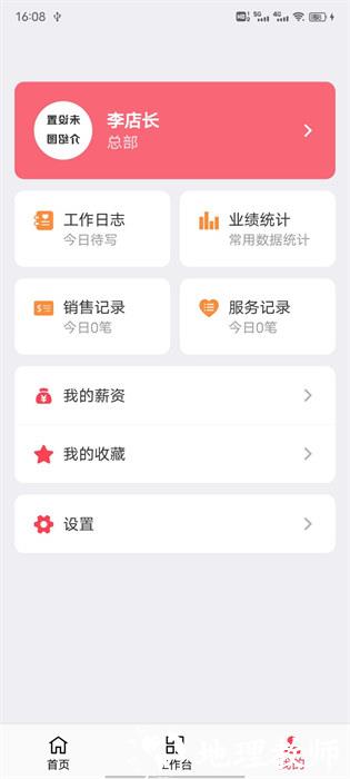 美业猫软件 v10.2.40 安卓版 2