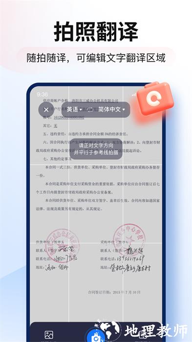 智能翻译官官方正版 v2.9.2.0 安卓版 3