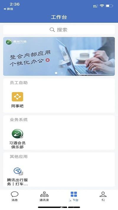 贵州习酒app官方版 v3.0.80000 安卓版 1