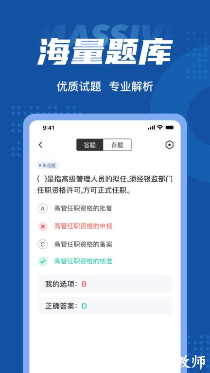 保险高管考试聚题库软件 v1.8.8 安卓手机版 0