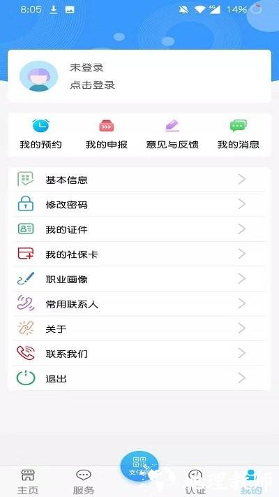 青海人社通app官方版 v1.1.73 安卓最新版本 4