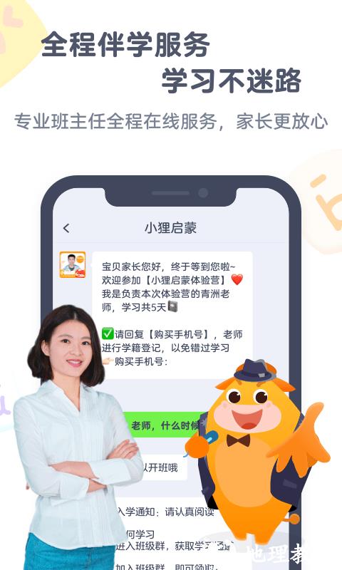 小狸ai课app(改名小狸启蒙) v3.8.2 安卓最新版 3