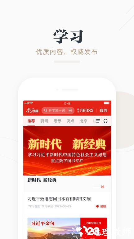 强国平台app官方最新版本(改名学习强国) v2.60.0 安卓手机版 0