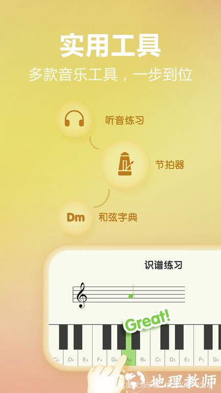弹琴吧软件手机版 v7.5 安卓最新版本 3