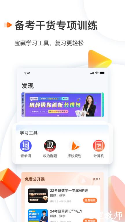 启航教育官方版 v5.7.5 安卓最新版 3