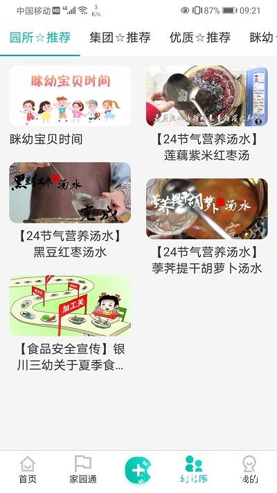 眯幼app v2.10.9 安卓官方版 0