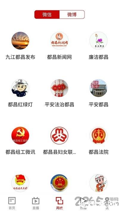 鄱湖都昌app v4.09.04 安卓最新版 1