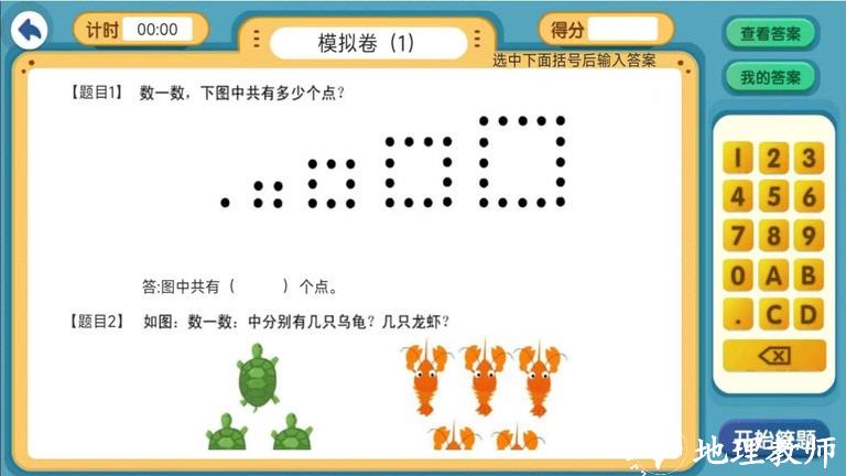 葱喵儿奥数免费版 v2.7.3 安卓版 3