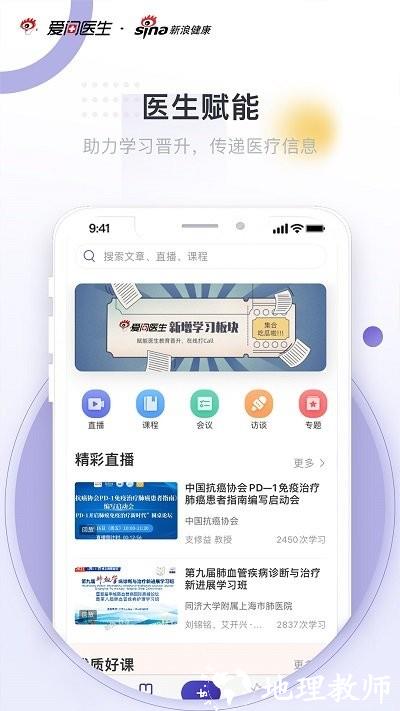 爱问医生医端app v5.6.8 安卓版 3