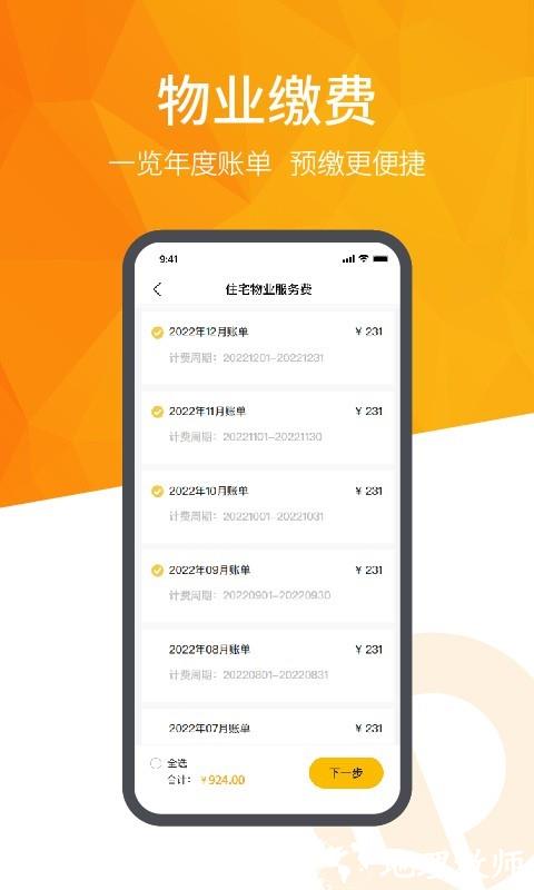 恒大智慧社区平台 v3.7.6 安卓版 0