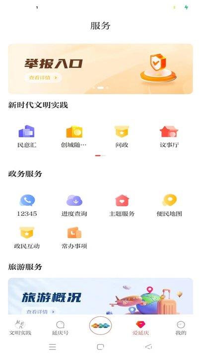 北京延庆新闻客户端 v2.1.5 安卓最新版 1