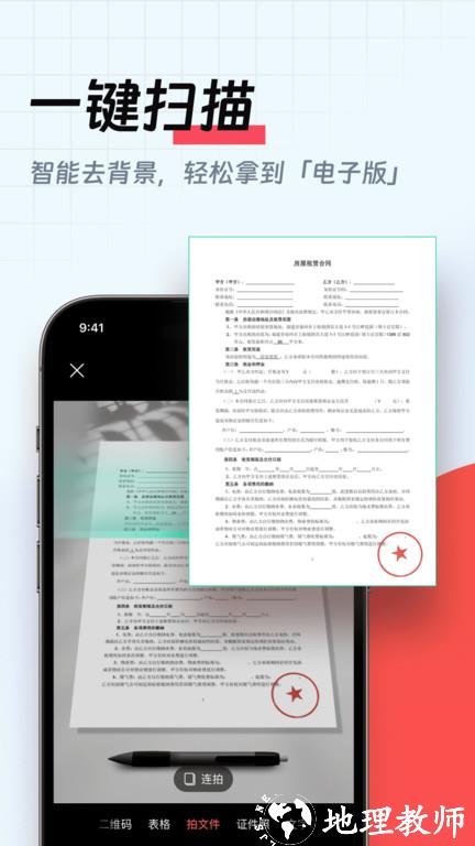 口袋扫描仪app最新版 v4.6.3 安卓手机版 3