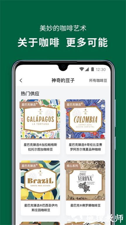 星巴克印度版 v10.5.1 官方安卓版 0