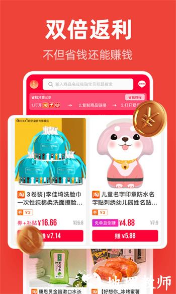 爱你省优惠券 v1.6.401 官方安卓版 0