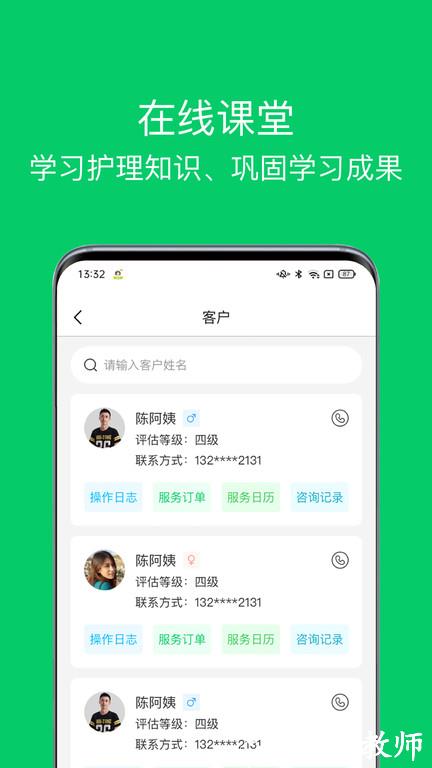 照护365康护端app v2.1.7 安卓版 2
