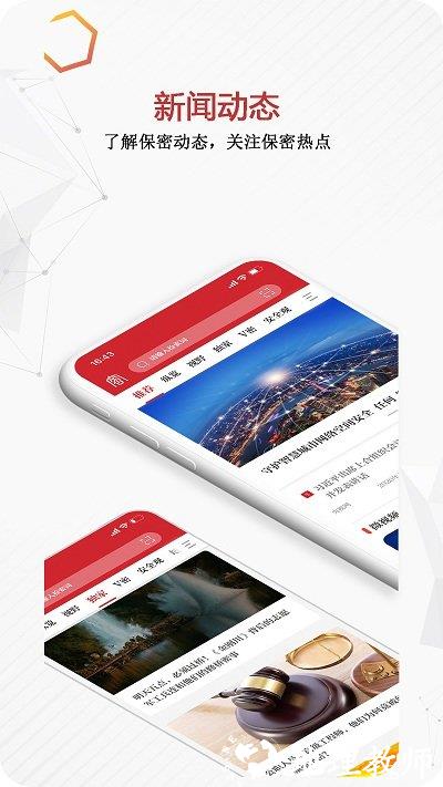 保密观app最新版2024 v2.0.41 安卓版 3