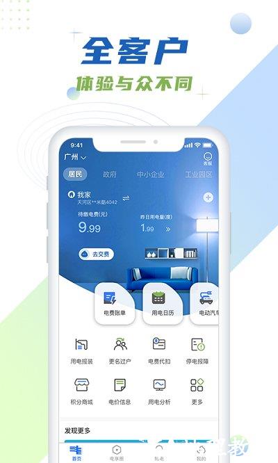 中国南方电网网上营业厅(改名南网在线) v4.3.98 安卓官方版 2