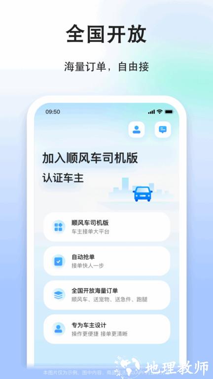 顺风车司机版官方版 v9.2.5 安卓最新版 1