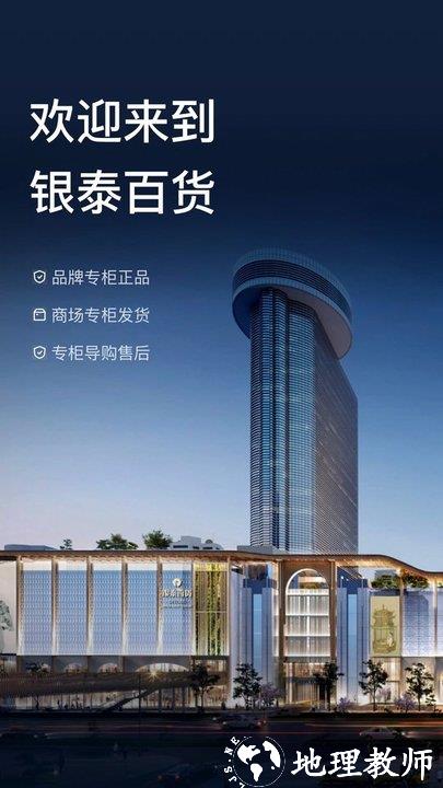 喵街银泰 v7.0.2 安卓版 0