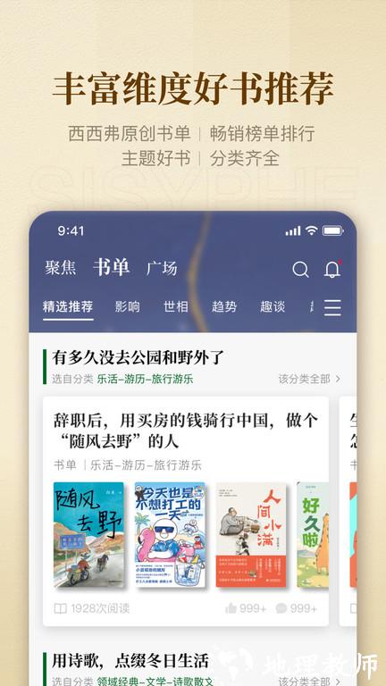 西西弗书店官方版 v2.6.2 安卓版 2